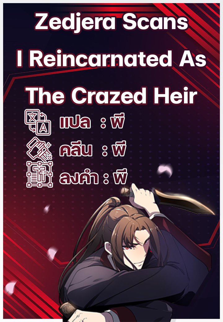 I Reincarnated As The Crazed Heir ตอนที่ 7 - รูปที่ 2