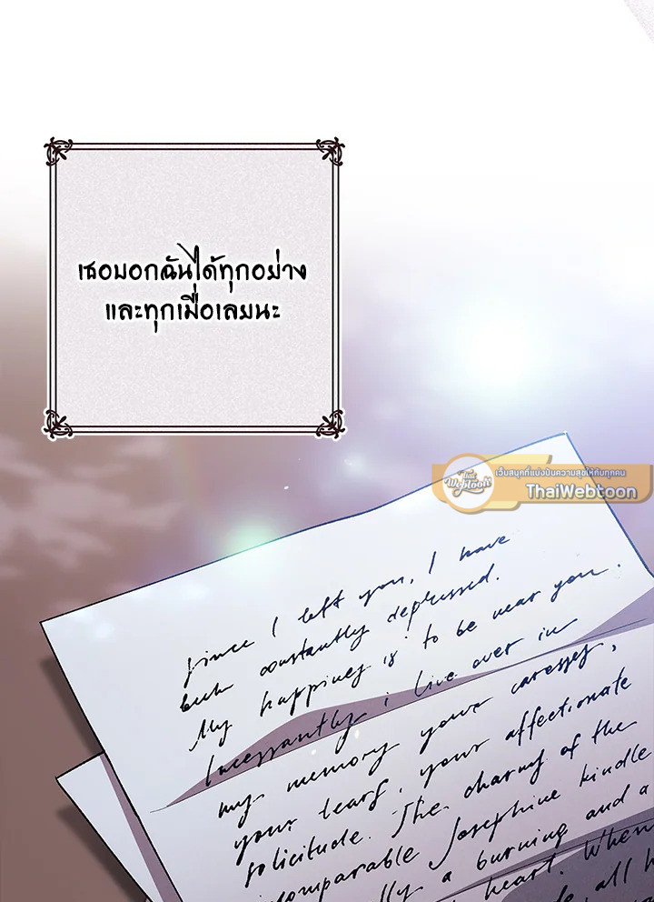 ปลายทางวิวาห์นี้มีแต่ล่ม ตอนที่ 90 - รูปที่ 2