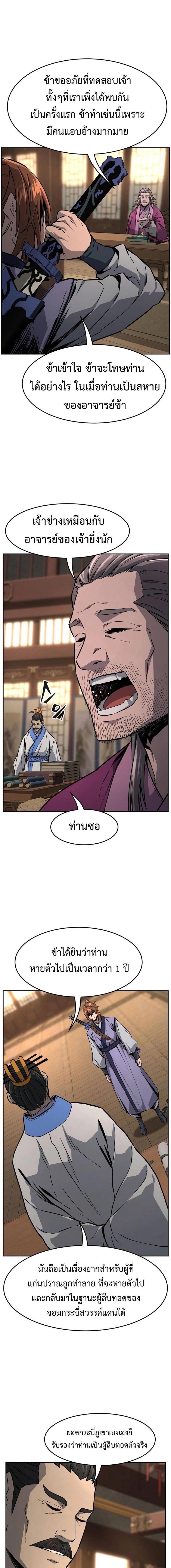 Absolute Sword Sense เซียนสัมผัสดาบ ตอนที่ 76 - รูปที่ 2