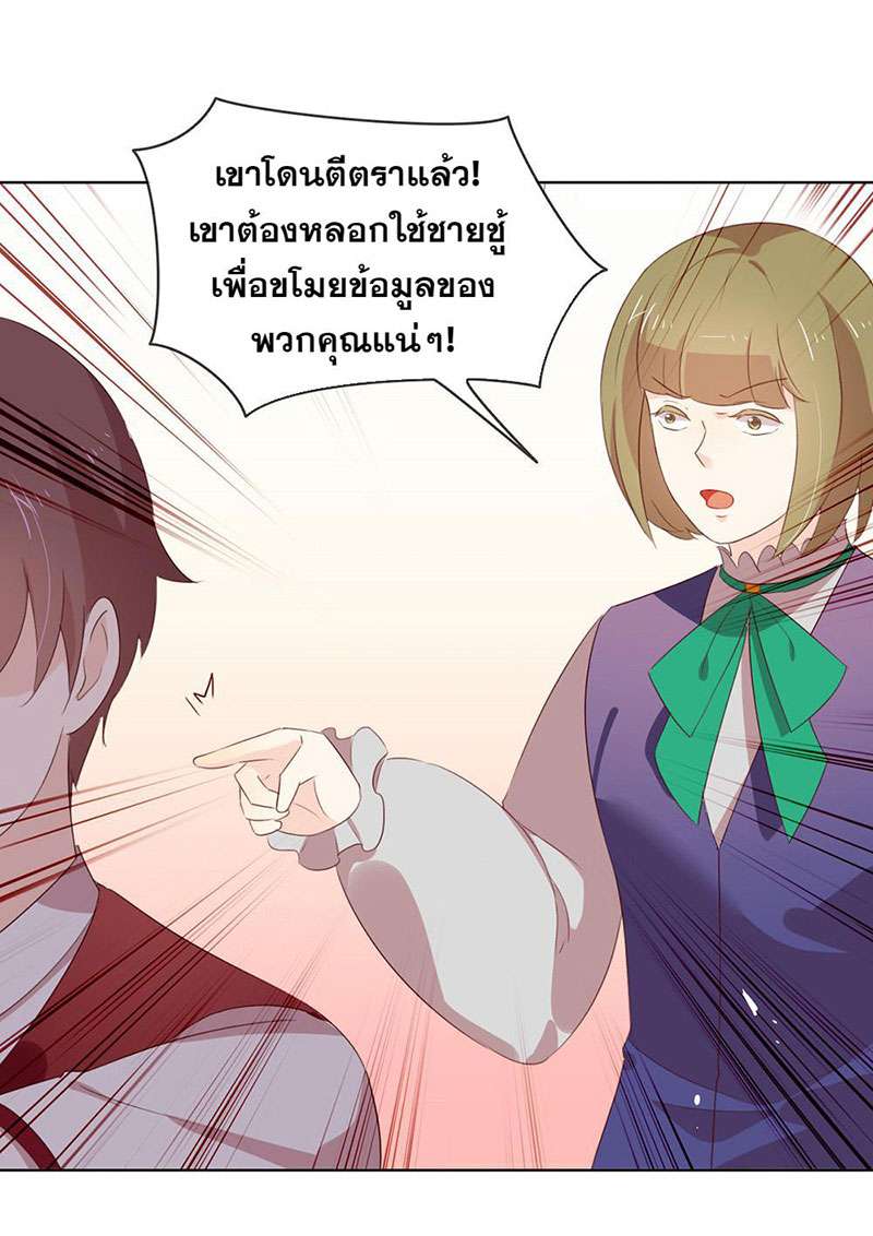 ภารกิจร้ายปล้นใจนายตัวดี | A Plot War in the Mary Sue World ตอนที่ 66 - รูปที่ 2