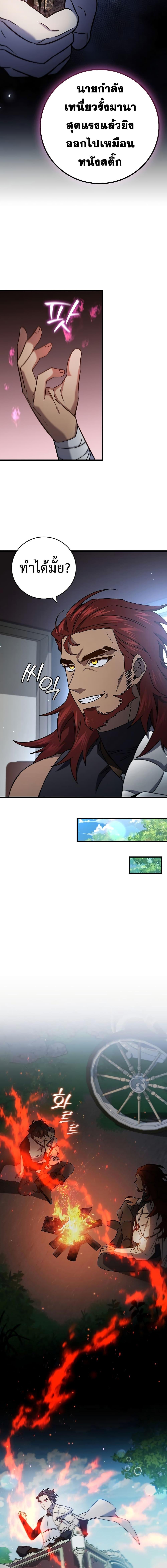 Dragon-Devouring Mage ย้อนเวลาจอมเวทย์กลืนมังกร ตอนที่ 28 - รูปที่ 2
