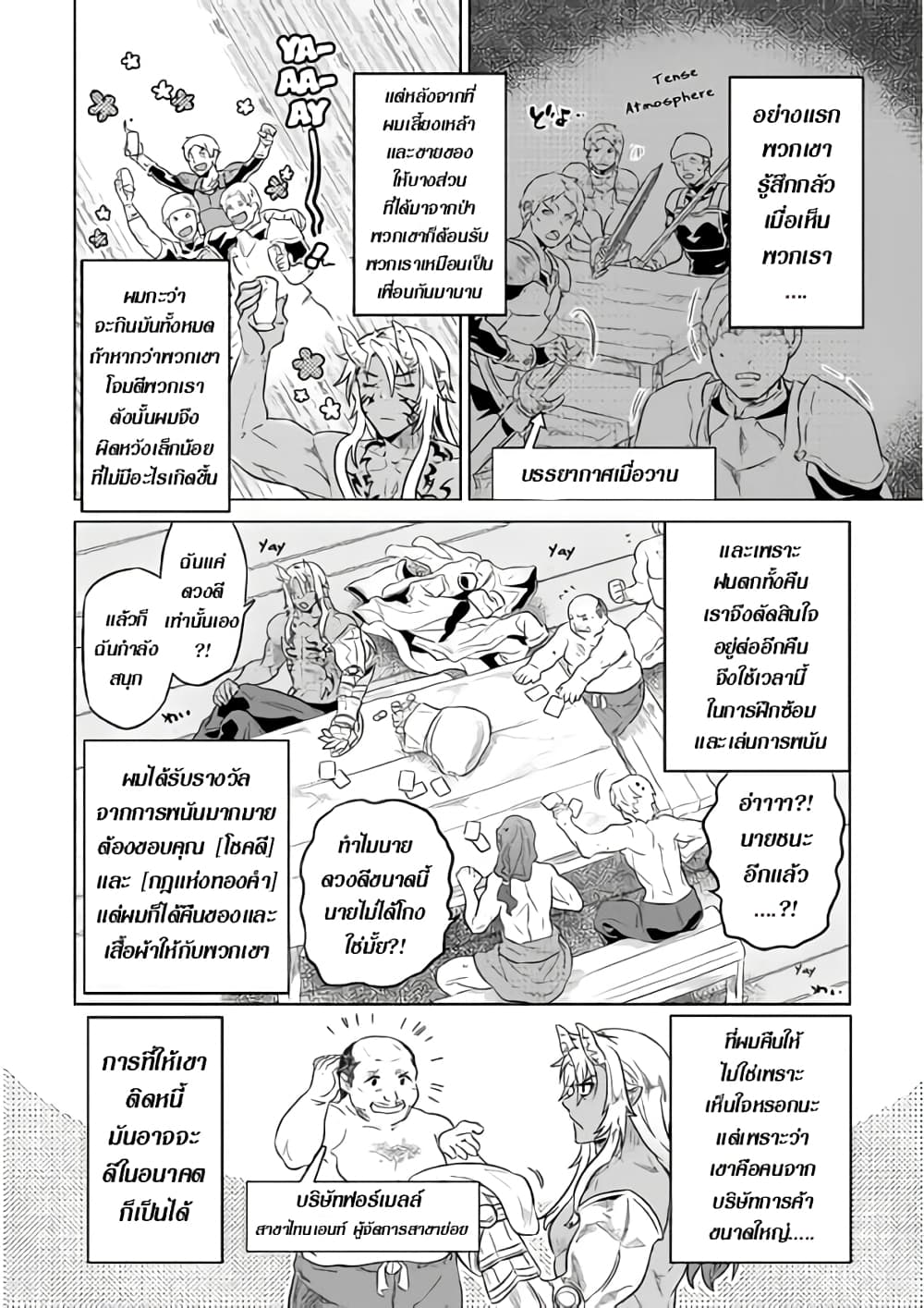 Re:Monster ตอนที่ 40 - รูปที่ 2
