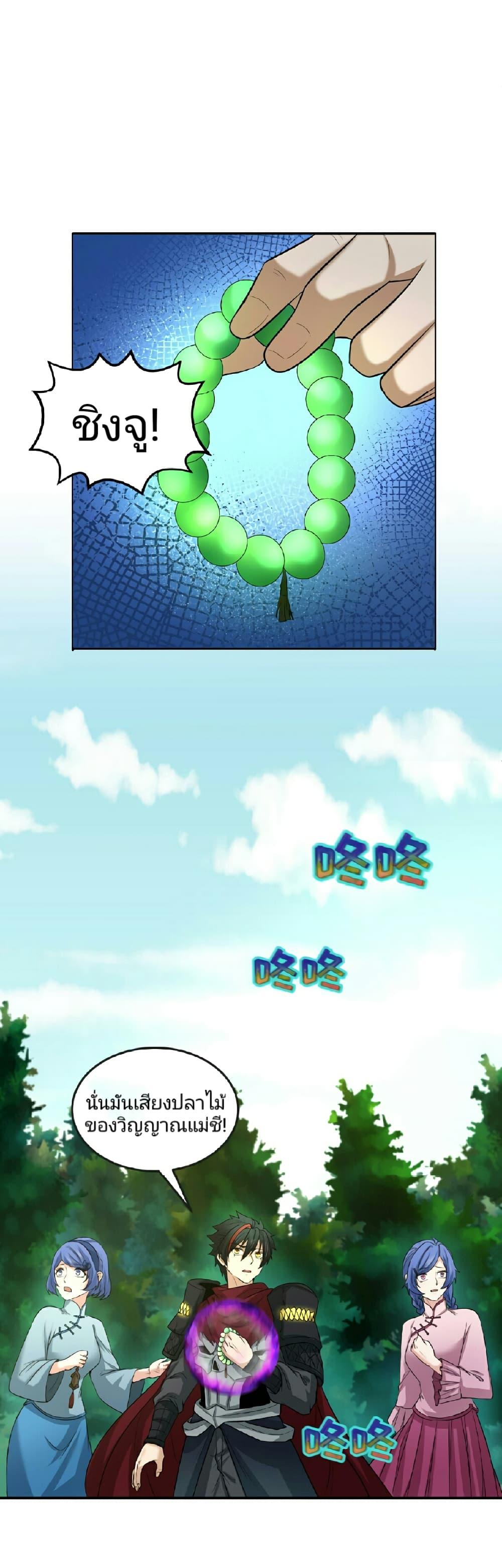 The Age of Ghost Spirits ตอนที่ 51 - รูปที่ 2