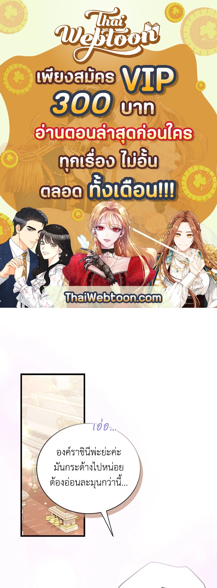 ฉันเป็นแม่เลี้ยงนะ แต่ลูกสาวน่ารักเกินไปแล้ว | I'm a Stepmother But My Daughter Is Just Too Cute! ตอนที่ 71 - รูปที่ 1