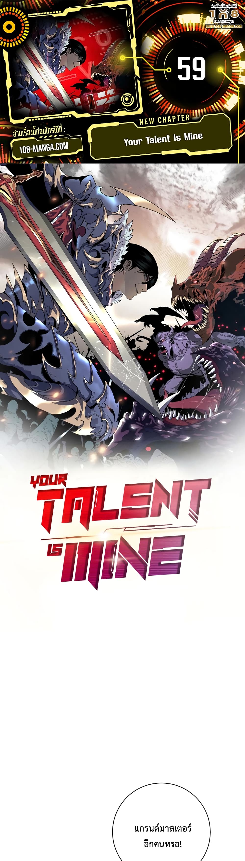 Your Talent is Mine ตอนที่ 59 - รูปที่ 1
