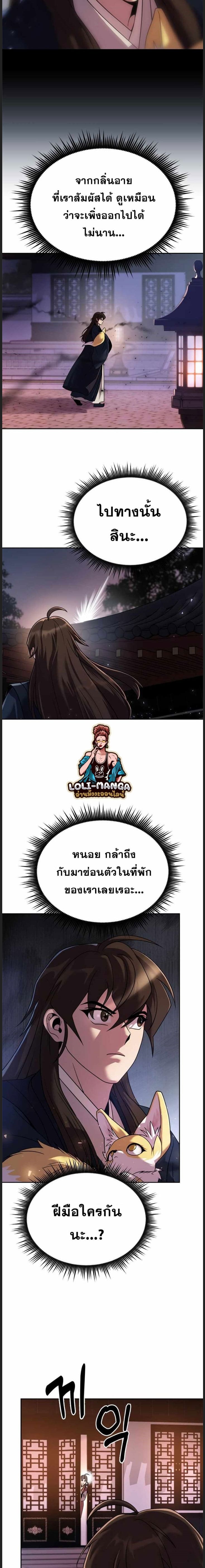 Chronicles of the Demon Faction ตำนานการเกิดใหม่ในลัทธิมาร ตอนที่ 22 - รูปที่ 2