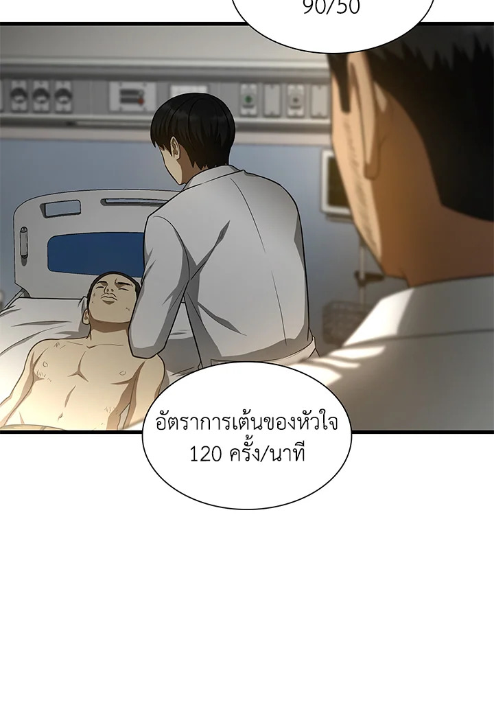 Perfect Surgeon ตอนที่ 50 - รูปที่ 2