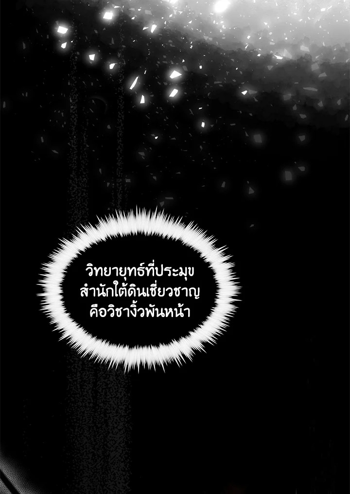 หมอข้ามภพ | Doctor's Rebirth ตอนที่ 105 - รูปที่ 2