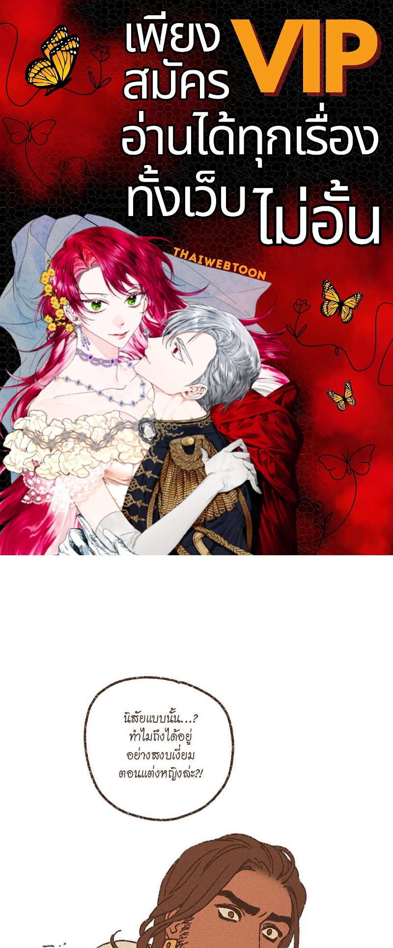 ENNEAD | เทวาบัลลังก์สวาท ตอนที่ 148.2 - รูปที่ 1