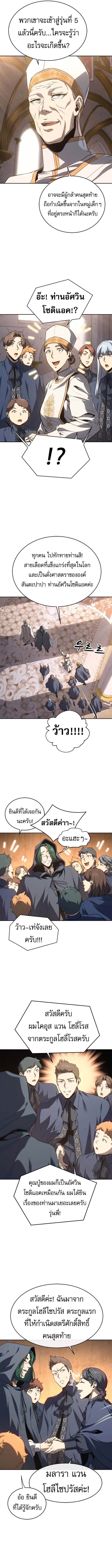 The Reason Why I Quit Demon King ตอนที่ 52 - รูปที่ 2