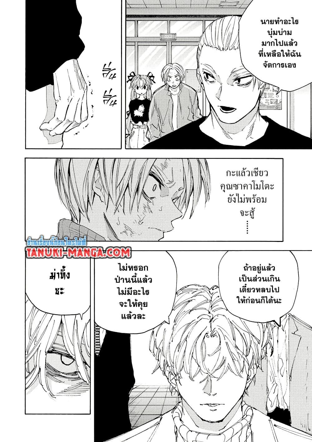 Sakamoto Days ตอนที่ 218 - รูปที่ 2