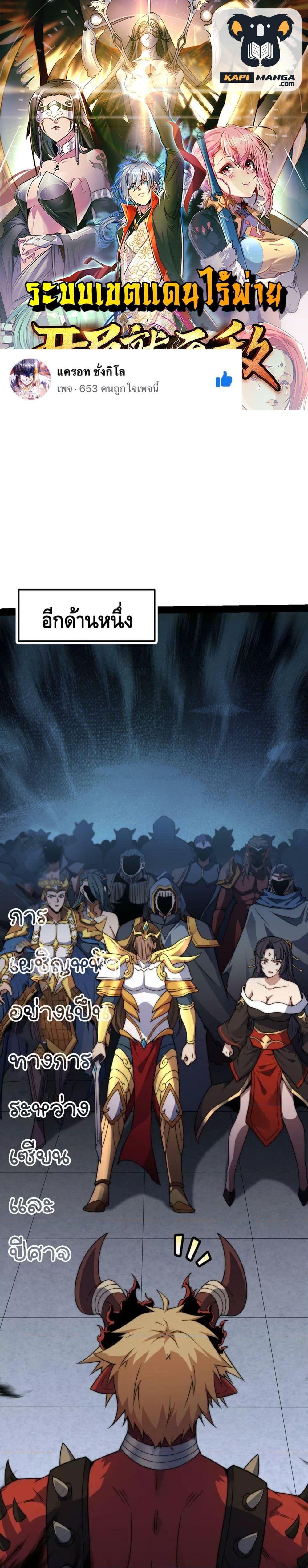 Invincible at The Start ระบบเขตแดนไร้พ่าย ตอนที่ 91 - รูปที่ 1