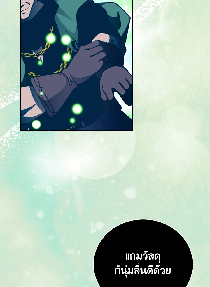 ผมคือเพลเยอร์ผู้มากับโชค | I'm Destined for Greatness ตอนที่ 142 - รูปที่ 2