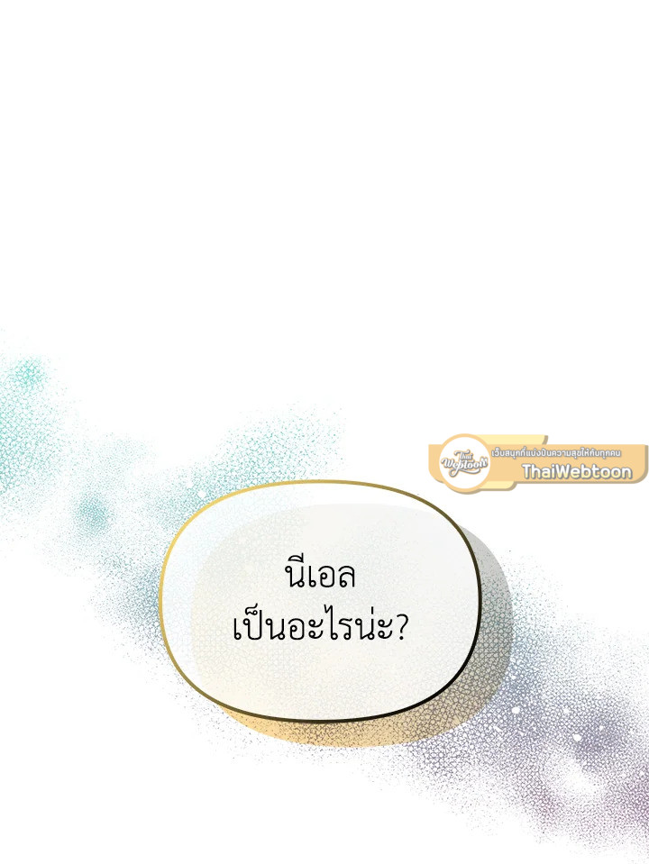 ฉันไม่ได้ช่วยเพื่อให้มาขอแต่งงานสักหน่อย ตอนที่ 46 - รูปที่ 2