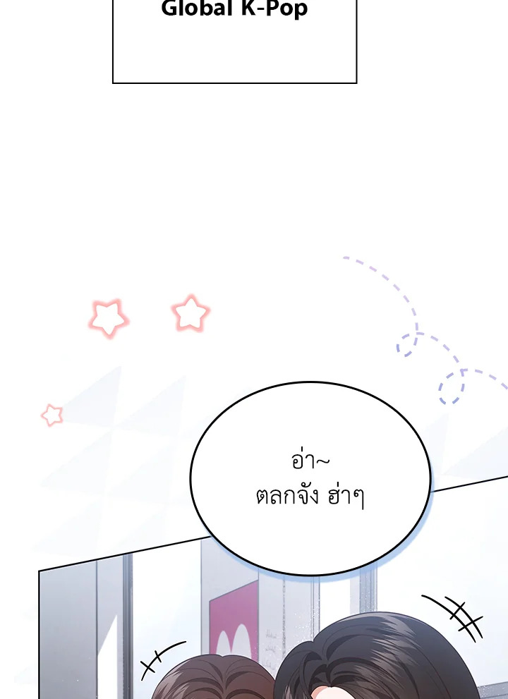 ชีวิตนี้ผมขอเป็นซูเปอร์สตาร์ | In This Life, the Greatest Star in the Universe ตอนที่ 28 - รูปที่ 2