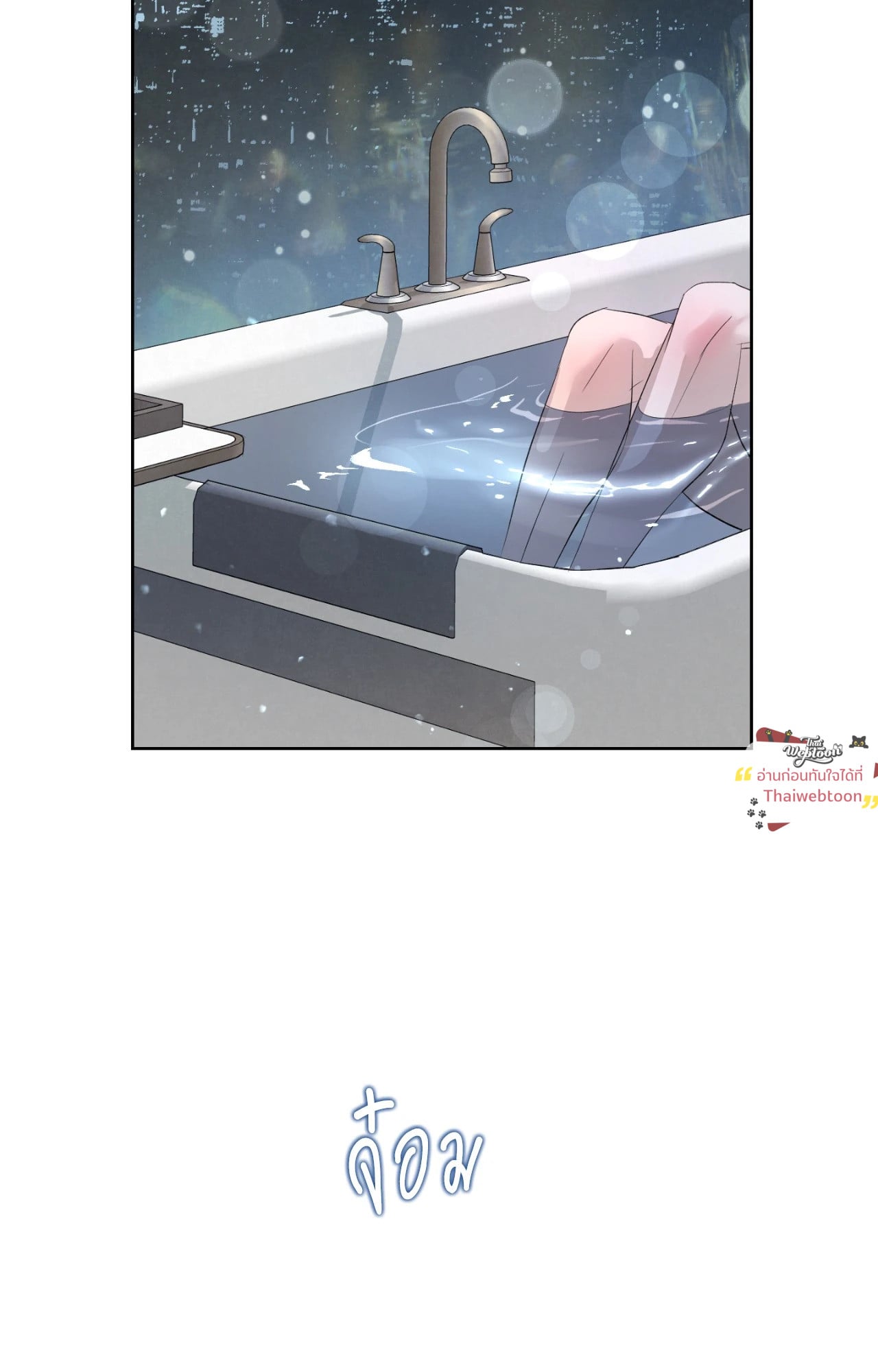 ไกด์พันธุ์ดุ | A Guide Thicker Than Blood (+R) ตอนที่ 51 - รูปที่ 2