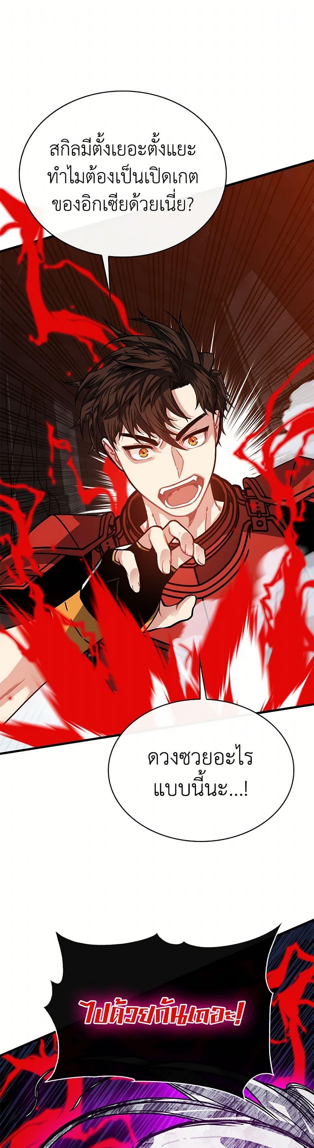 SSS-Class Gacha Hunter ตอนที่ 110 - รูปที่ 2