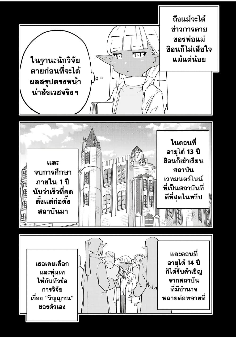 My Gift LVL 9999 Unlimited Gacha ผมถูกเพื่อนที่เชื่อใจหลอกไปฆ่า เลยใช้กิฟต์สุ่มกาชาพาพวกพ้องเลเวล 9999 กลับมาล้างแค้น ตอนที่ 64 - รูปที่ 2