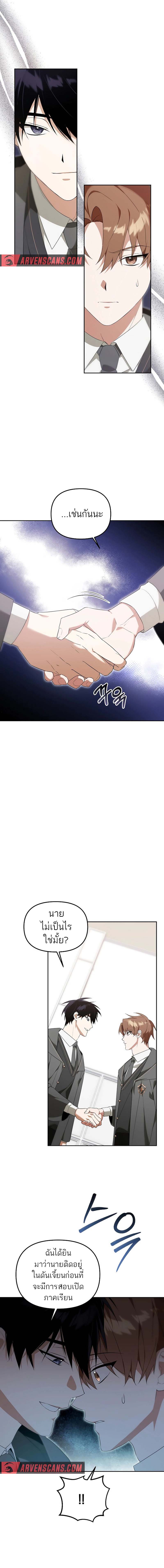 The Genius Tamer of the Academy เทมเมอร์ยอดอัจฉริยะแห่งสถาบัน ตอนที่ 11 - รูปที่ 2