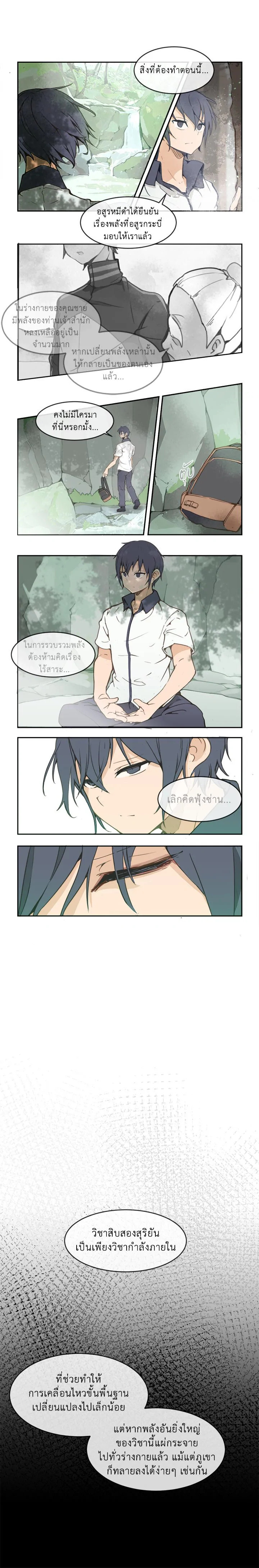 ราชันดาบพิชิตมาร | Devil Sword King ตอนที่ 13 - รูปที่ 2