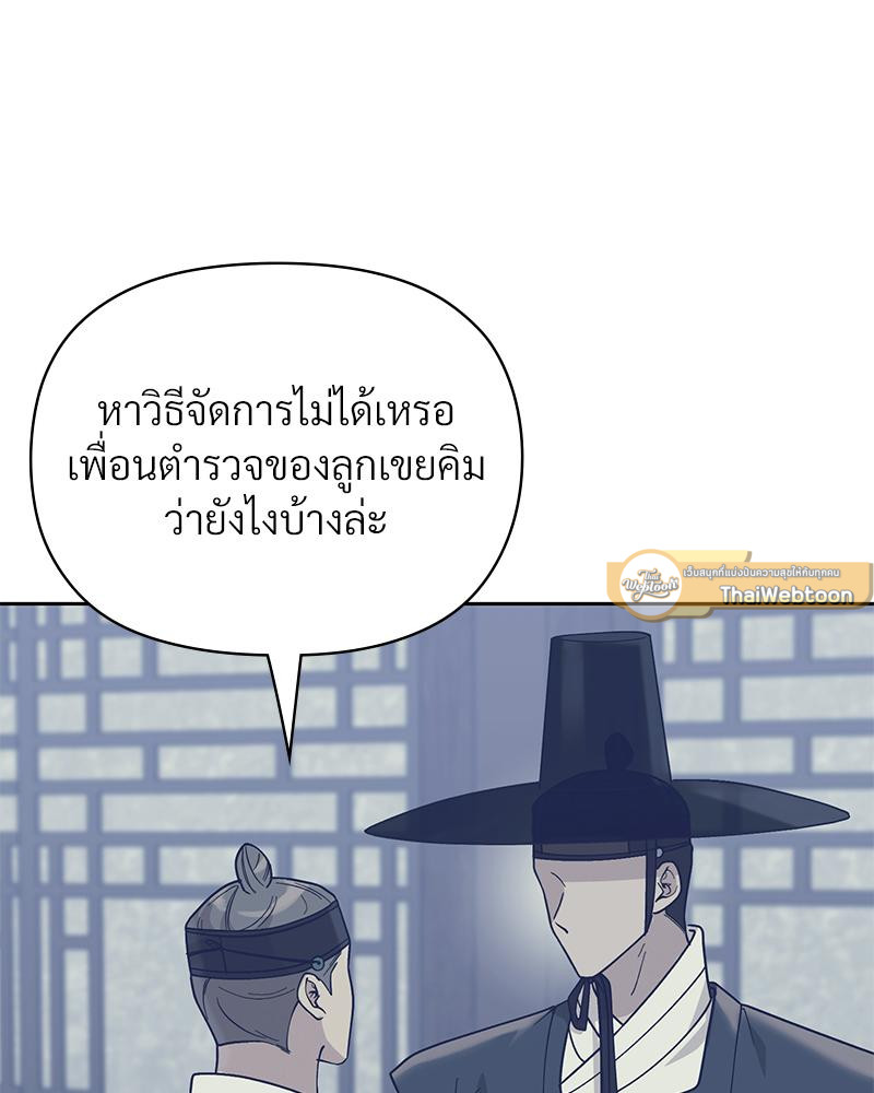 ดวงร้าย ชะตารัก | Bound by Fate (R+) ตอนที่ 18 - รูปที่ 2