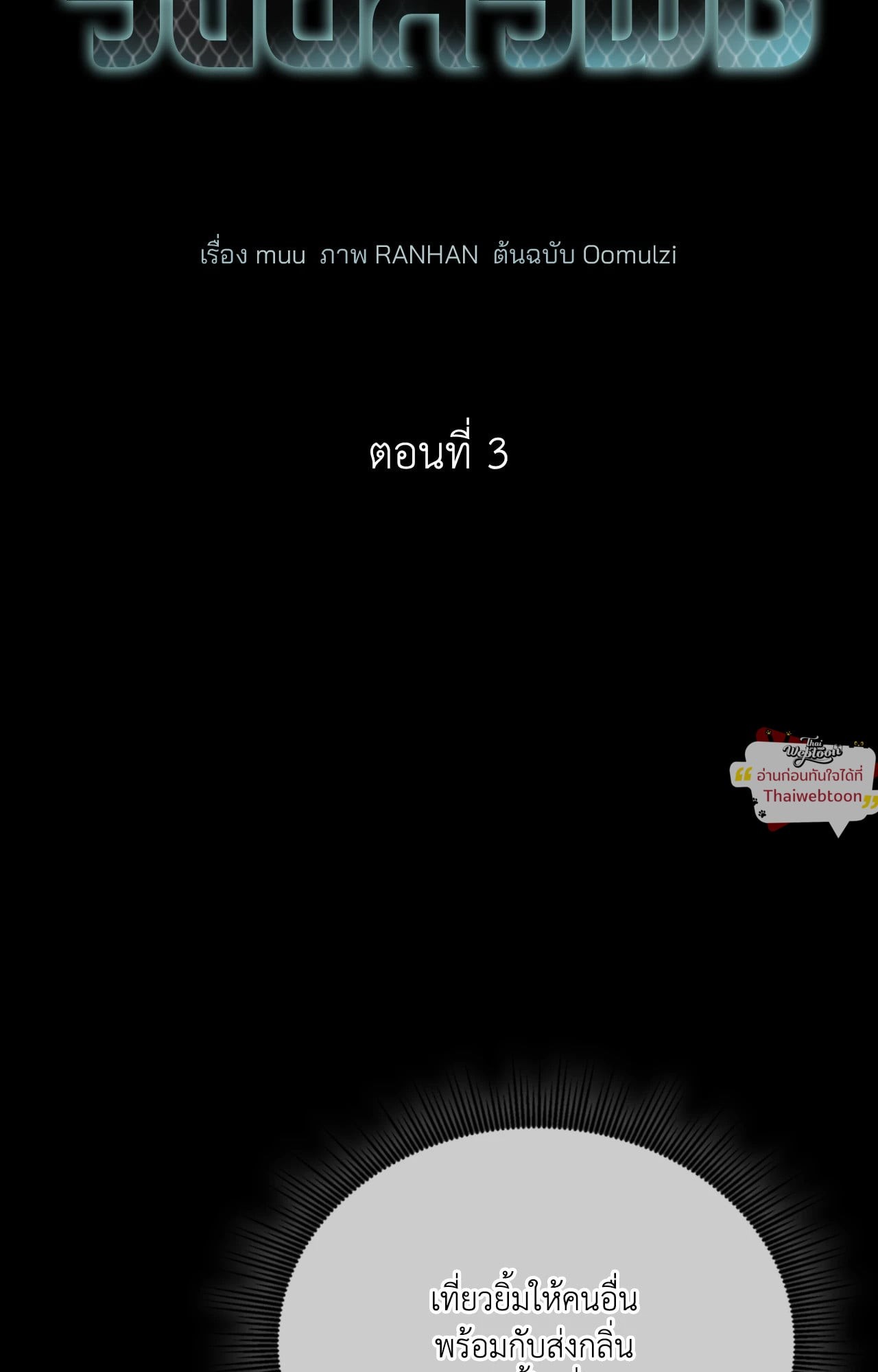 ฤดูร้อนฤดูรัก | Dog Daze (R+) ตอนที่ 3 - รูปที่ 2