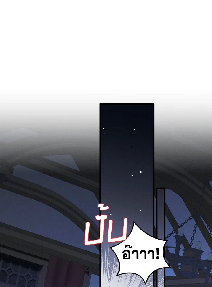 ปราสาทอสูรสวาท ตอนที่ 21 - รูปที่ 2