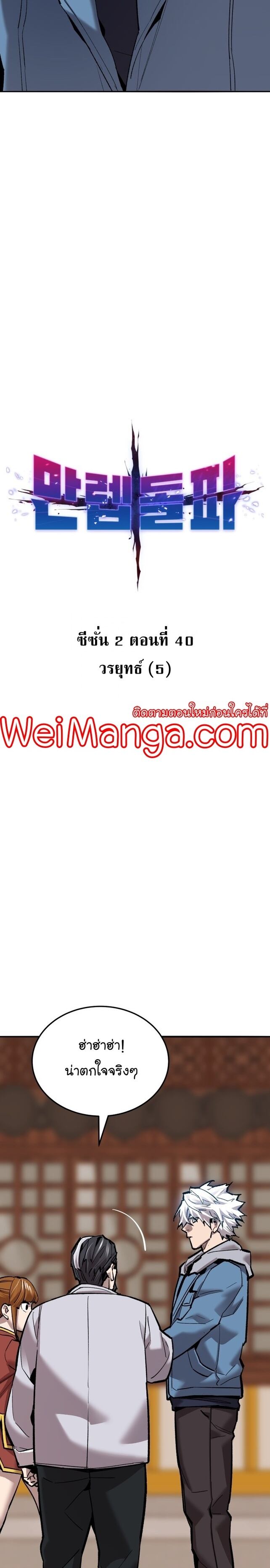 Limit Breaker ยอดคนเลเวลทะลุ ตอนที่ 120 - รูปที่ 2