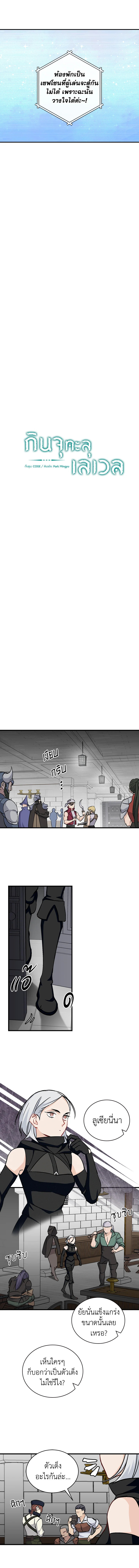 กินจุทะลุเลเวล | Leveling Up, by Only Eating ตอนที่ 25 - รูปที่ 2