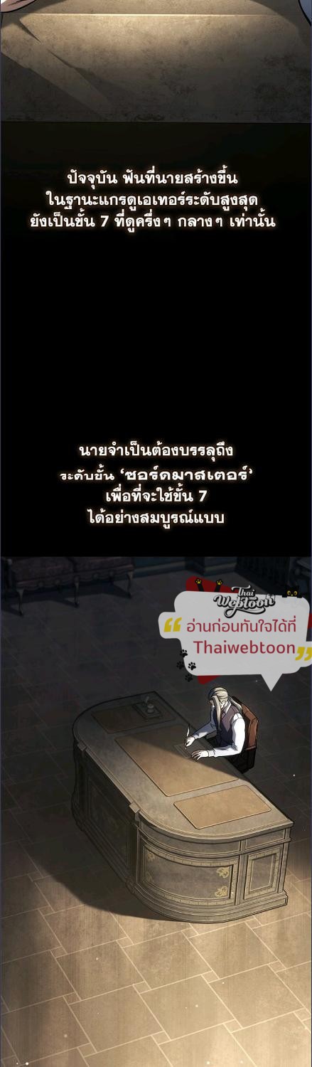 การกลับมาของหมาล่าเนื้อตระกูลดาบเลือดเหล็ก ตอนที่ 108 - รูปที่ 2