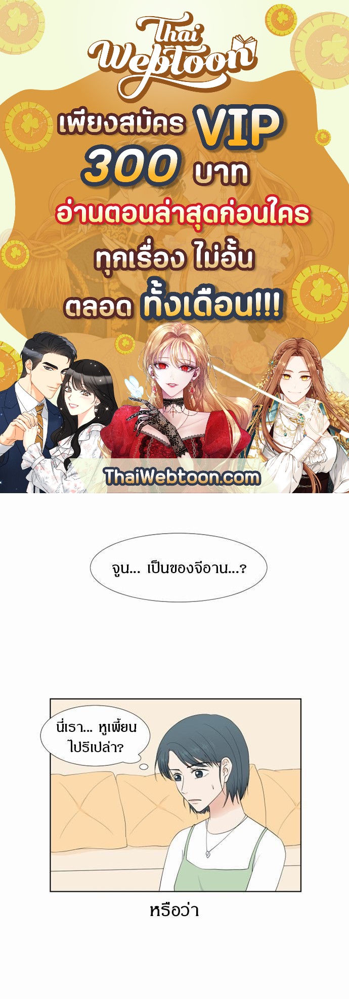 รักครั้งนี้ต้องให้เบบี๋ช่วย | Starts From Baby ตอนที่ 50 - รูปที่ 1