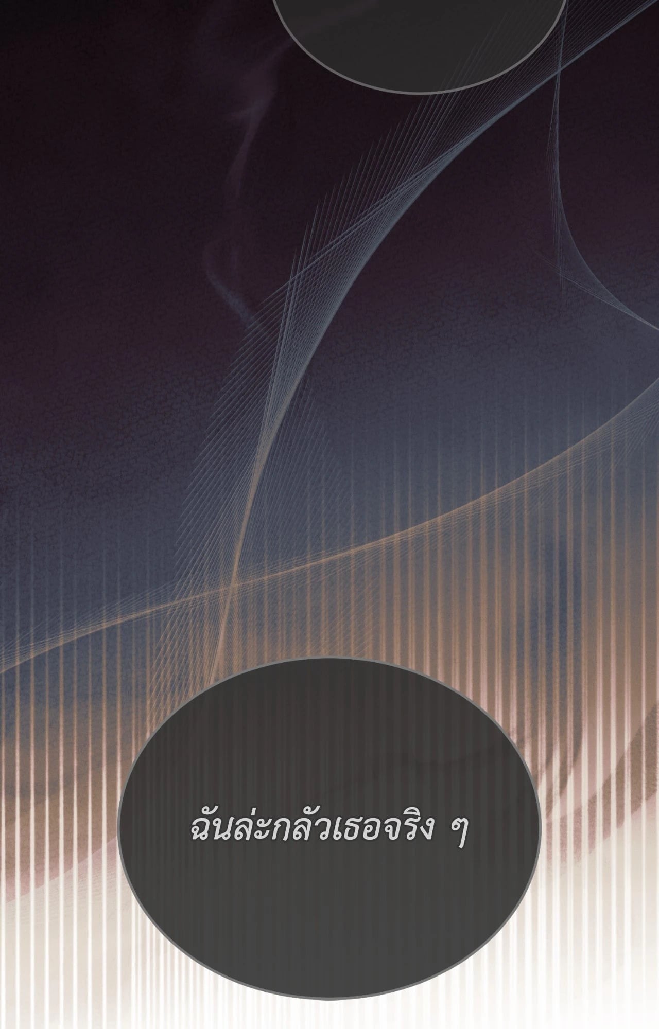 รักใต้เงาแค้น | Try Begging Me (R+) ตอนที่ 48 - รูปที่ 2