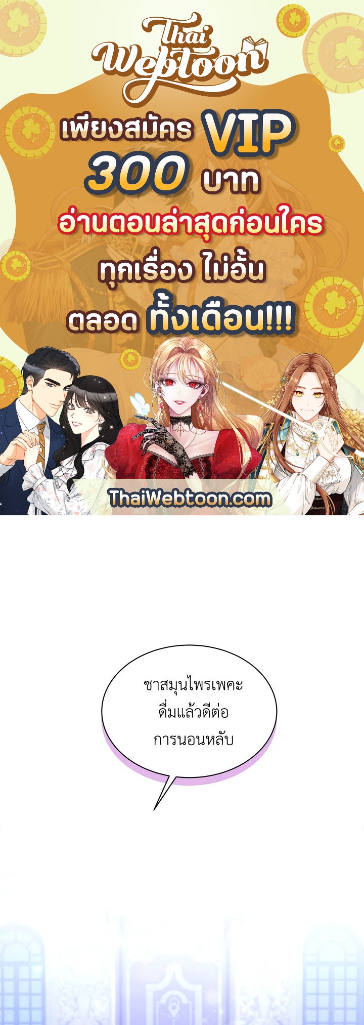 ฉันเป็นแม่เลี้ยงนะ แต่ลูกสาวน่ารักเกินไปแล้ว | I'm a Stepmother But My Daughter Is Just Too Cute! ตอนที่ 52 - รูปที่ 1