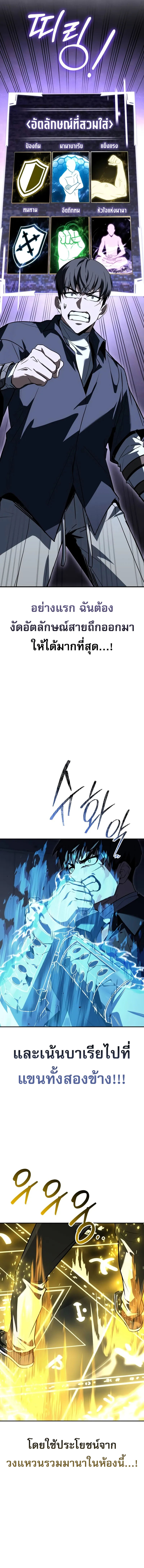 Trait Hoarder ตอนที่ 11 - รูปที่ 2