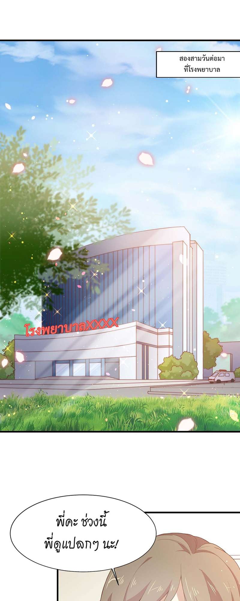 ภารกิจร้ายปล้นใจนายตัวดี | A Plot War in the Mary Sue World ตอนที่ 92 - รูปที่ 2