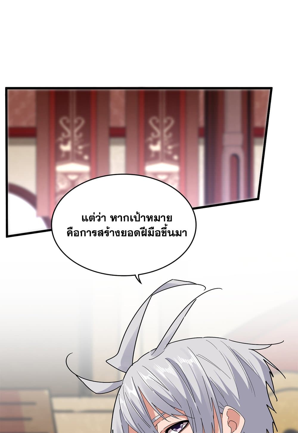 Magic Emperor ราชาจอมเวทย์ ตอนที่ 631 - รูปที่ 2