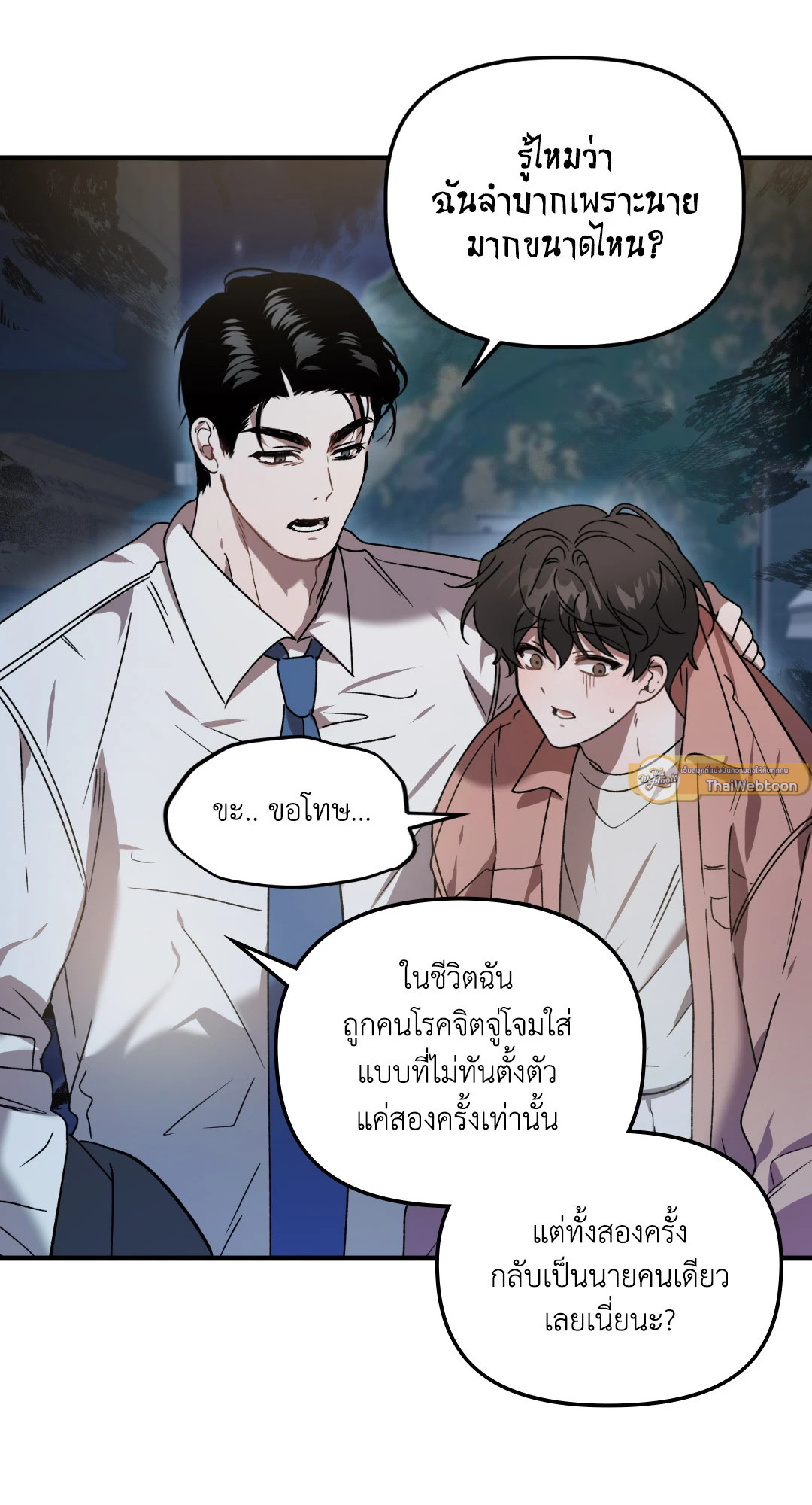 ทายทักรักมาเฟีย | Did It Work ตอนที่ 54.1 - รูปที่ 2