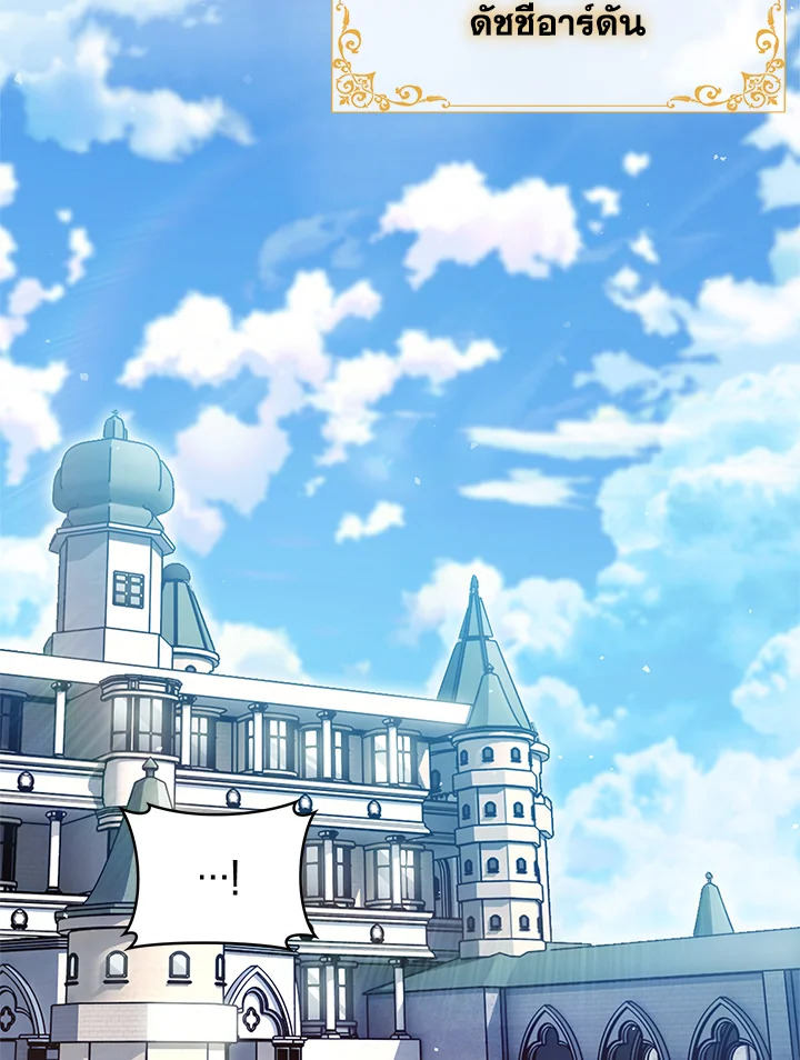 ได้ย้อนเวลากลับมาทั้งที แต่ตระกูลของผมดันพินาศไปแล้ว | The Fallen House of Ardan ตอนที่ 24 - รูปที่ 2