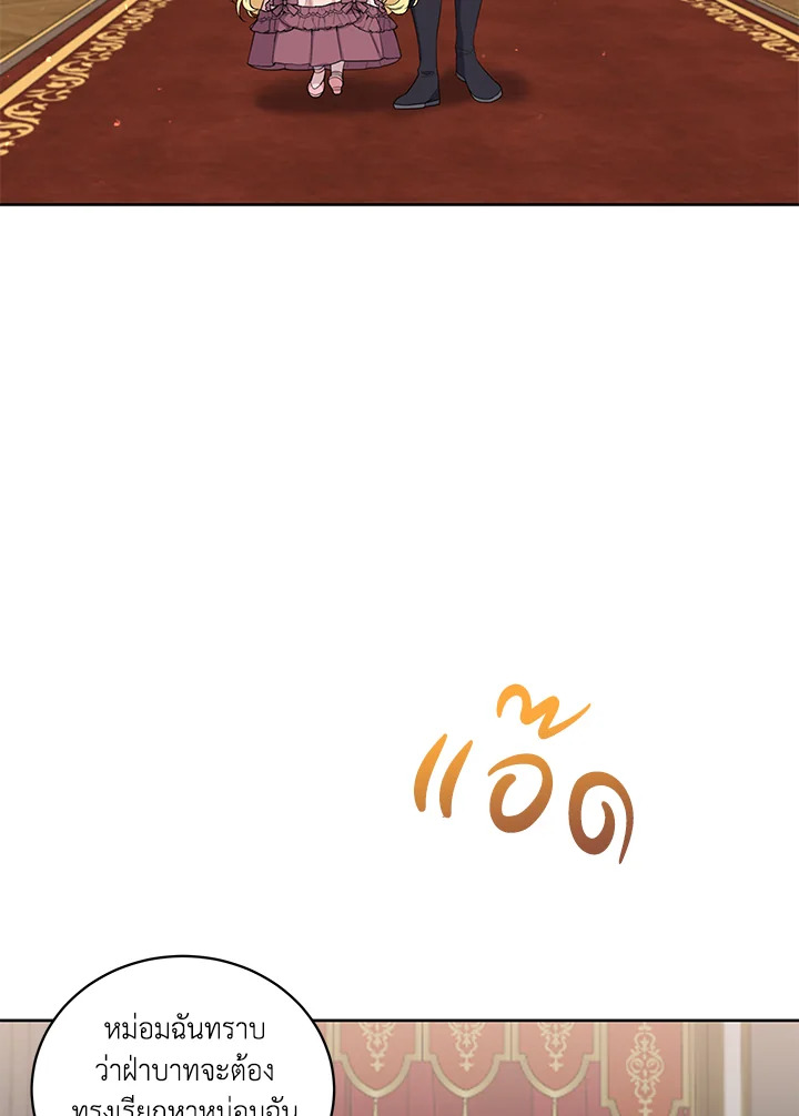 วิธีปกป้องคุณพ่อพระรองของฉัน | I'll Protect You, Daddy! ตอนที่ 23 - รูปที่ 2