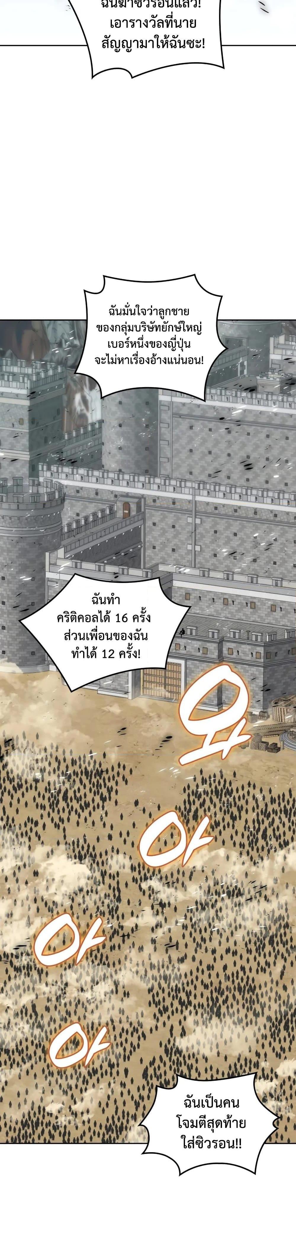 Overgeared จ้าวแห่งยุทธภัณฑ์ ตอนที่ 282 - รูปที่ 2