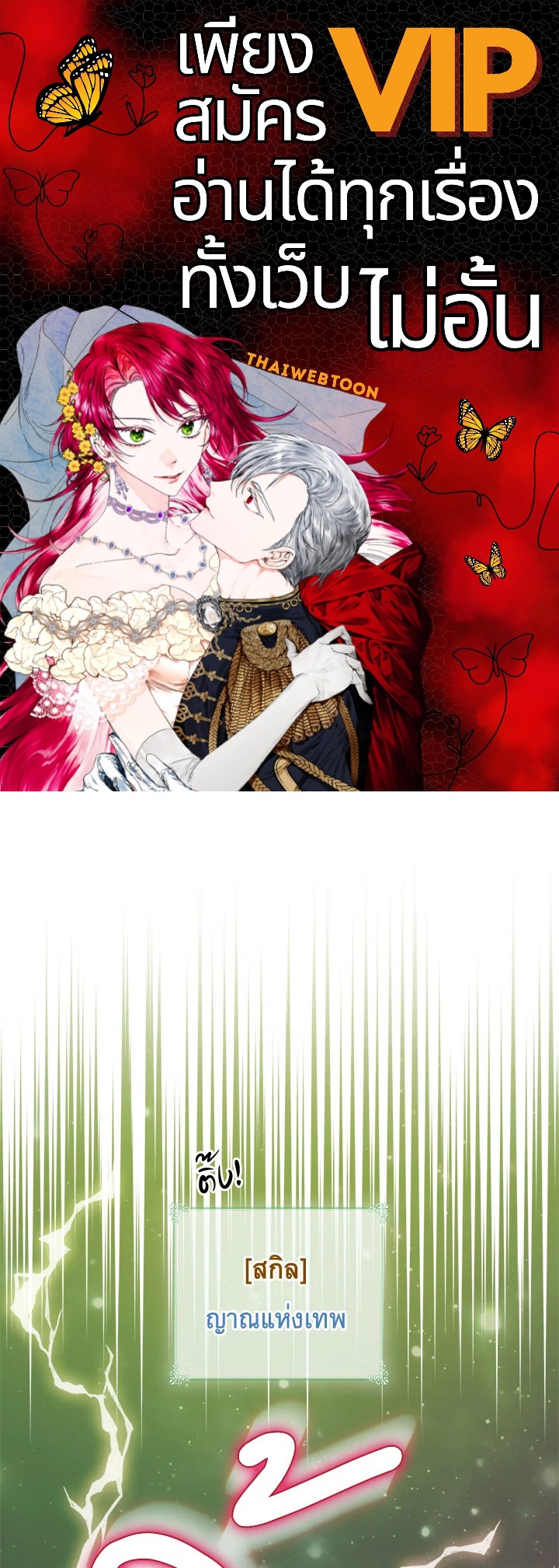 ผมคือเพลเยอร์ผู้มากับโชค | I'm Destined for Greatness ตอนที่ 95 - รูปที่ 1