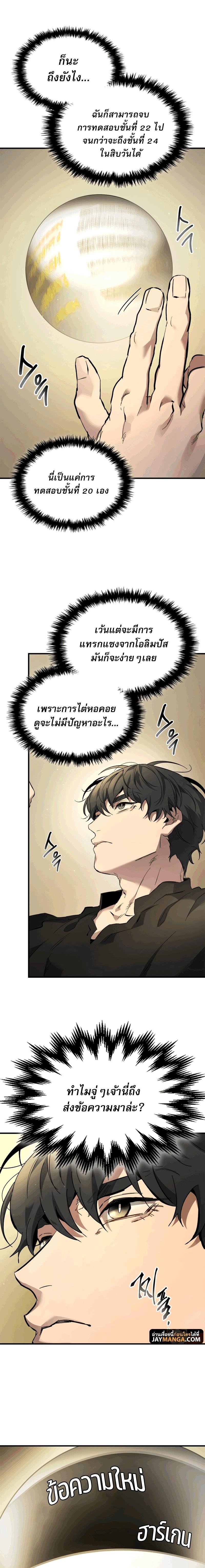 Leveling With the Gods ตอนที่ 82 - รูปที่ 2