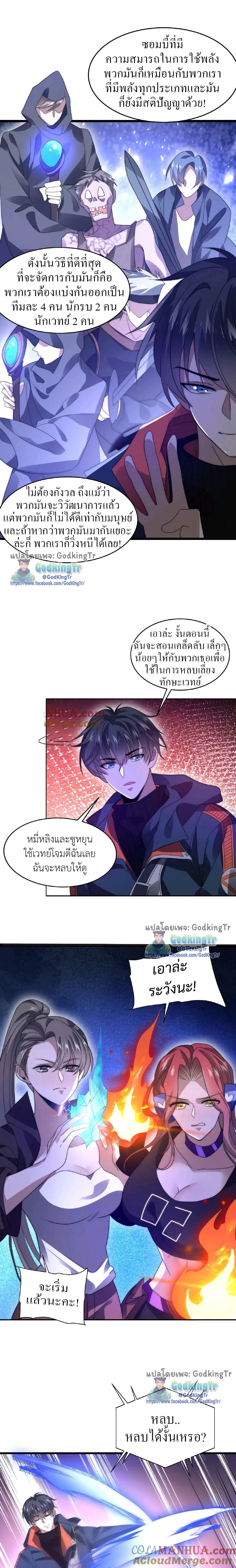 Stockpiling Ten Thousand Tons of Pork During the Apocalypse ตอนที่ 54 - รูปที่ 2