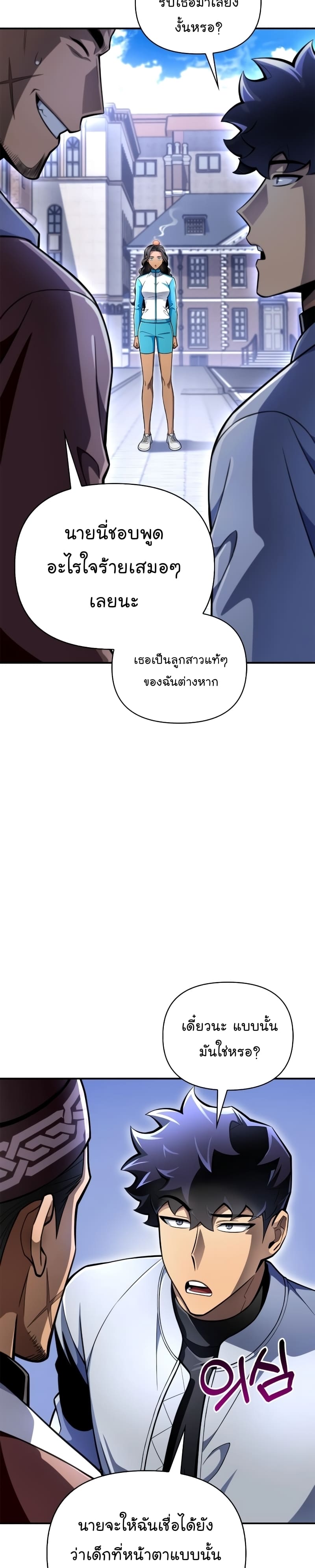 Superhuman Battlefield ตอนที่ 54 - รูปที่ 2