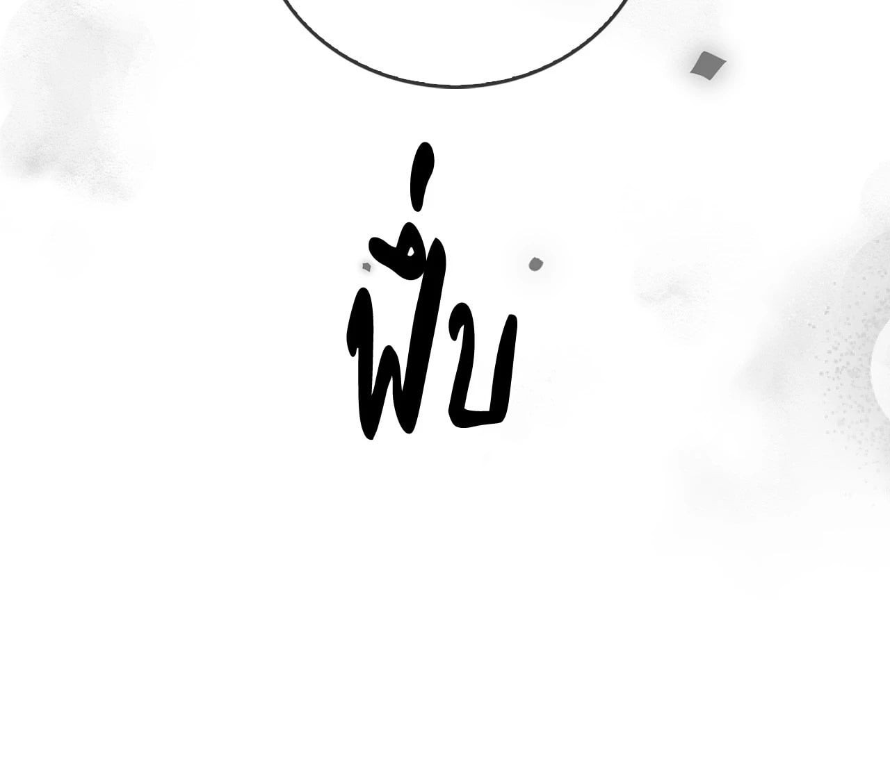หน้า 78