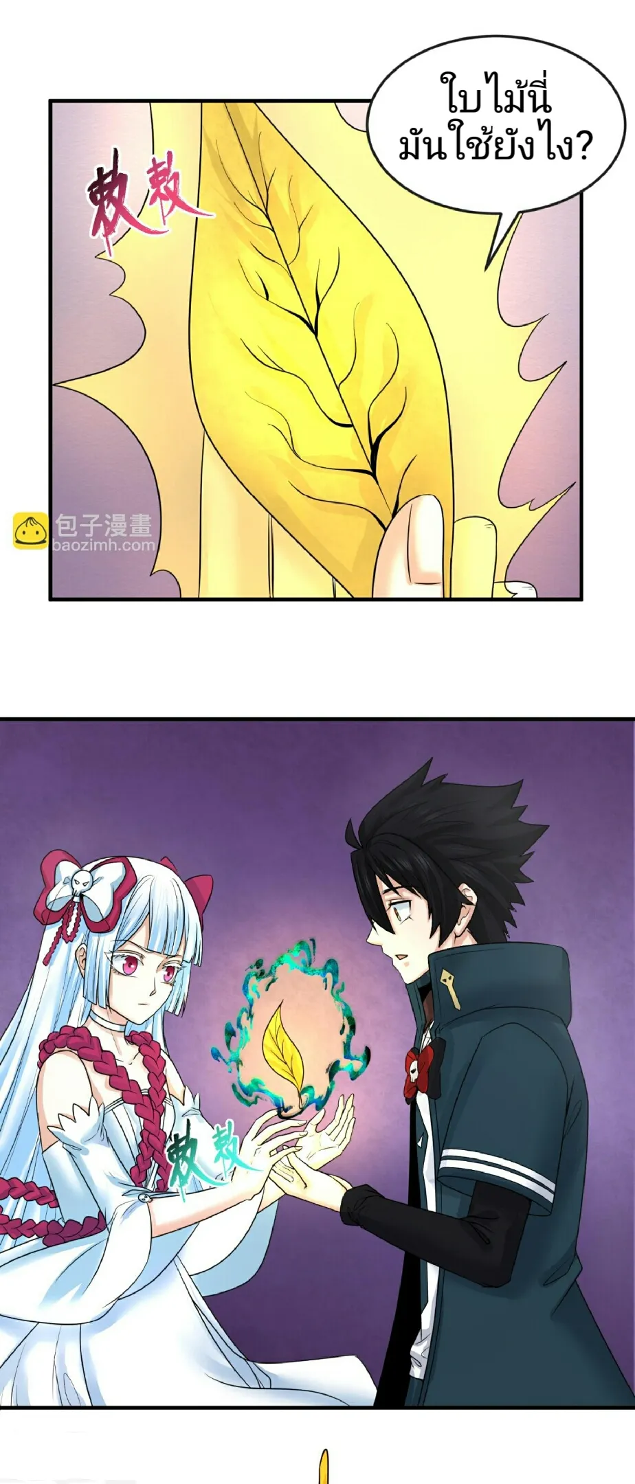 The Age of Ghost Spirits ตอนที่ 86 - รูปที่ 2