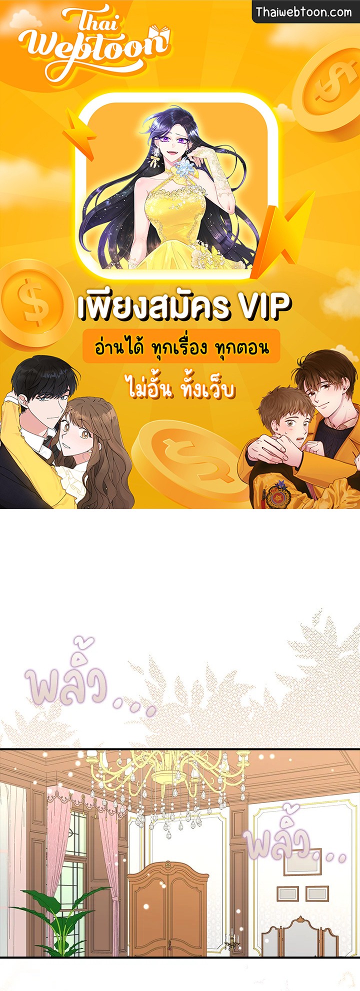 พอเลิกเป็นแม่สามีใจร้าย ทุกคนก็มารุมรักฉัน ตอนที่ 46 - รูปที่ 1