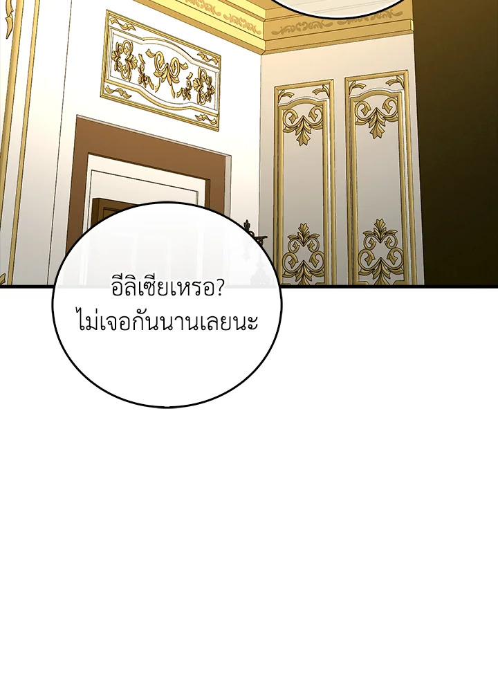 นักบุญซะที่ไหน พลังแพทย์แผนใหม่ต่างหาก | The Holy Power of Modern Medicine ตอนที่ 120 - รูปที่ 2