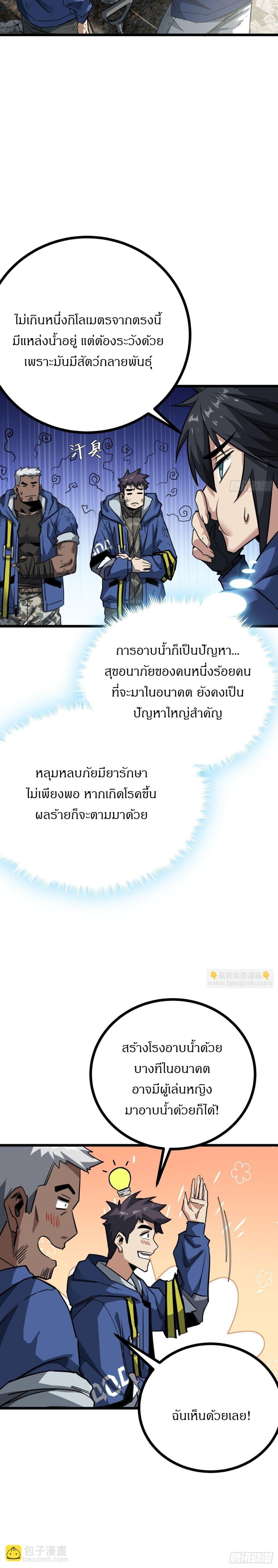 This Game Is Too Realistic ตอนที่ 12 - รูปที่ 2