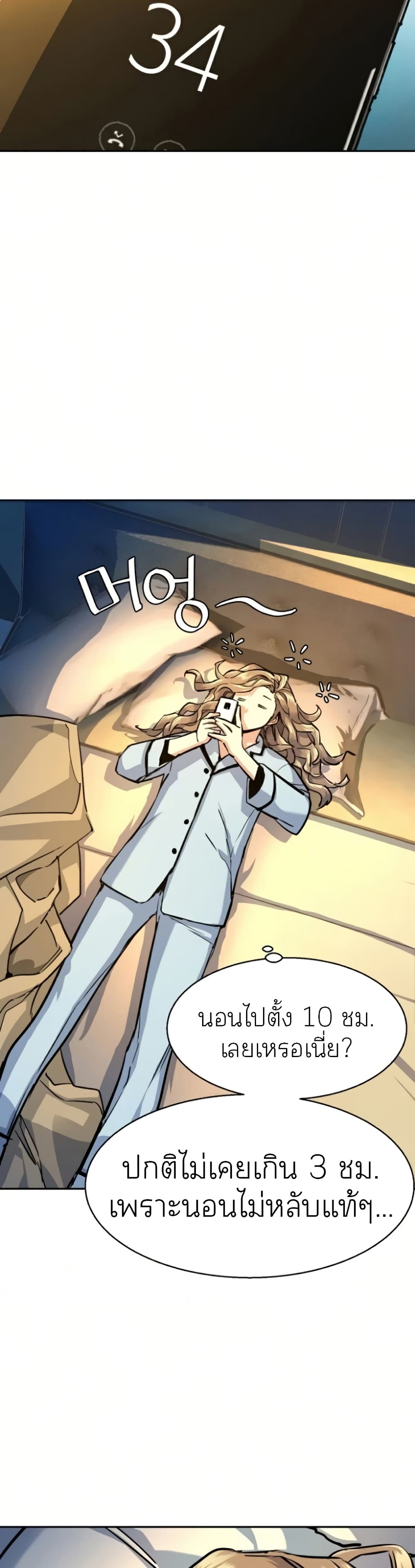 Mercenary Enrollment พี่ชายบอดี้การ์ด ตอนที่ 63 - รูปที่ 2